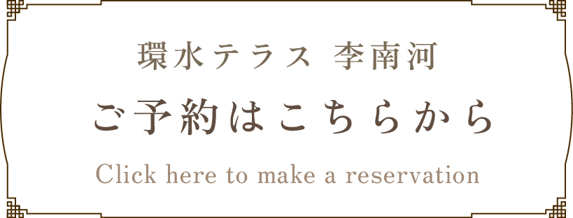 ご予約